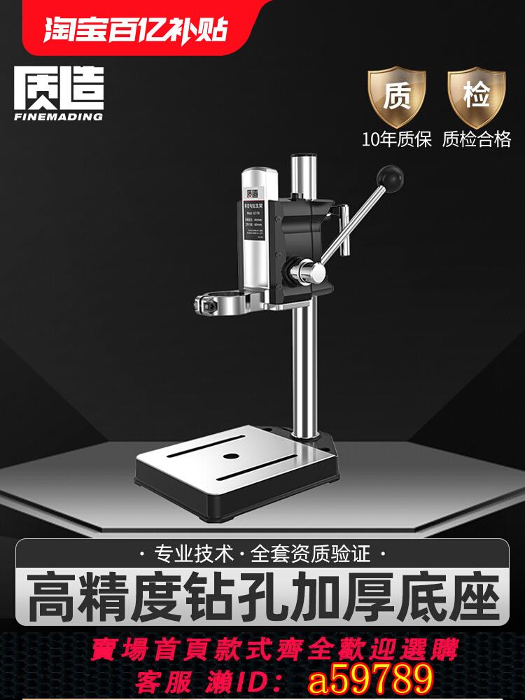 【臺灣公司 可打統編】質造臺鉆支架工業級手電鉆支架高精度多功能家用小型工作臺鉆孔機