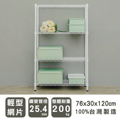 收納架/收納櫃/層架 輕型 76x30x120cm四層烤白波浪架 dayneeds