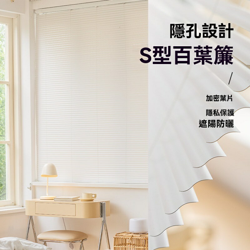 【防水免打孔】百葉窗簾 捲簾 浴室簾 辦公室簾 衛生間簾 鋁合金材質 升降調節 遮光隱私 家用商用皆宜