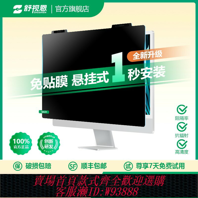 {臺灣公司貨 可打統編}【舒視恩】電腦防窺抗藍光防輻射保護屏膜罩適用蘋果imac臺式24寸筆記本23顯示器27螢幕貼膜21.5掛式隔離擋板