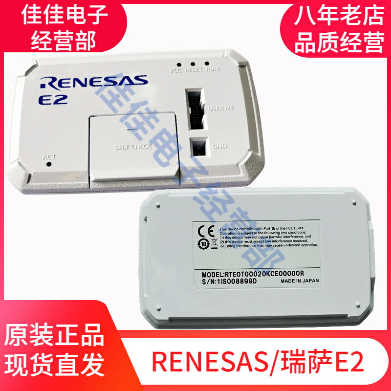 燒錄機RENESAS 瑞薩燒錄器E2/E2 LITE仿真器RTE0T00020KCE00000R 編程器