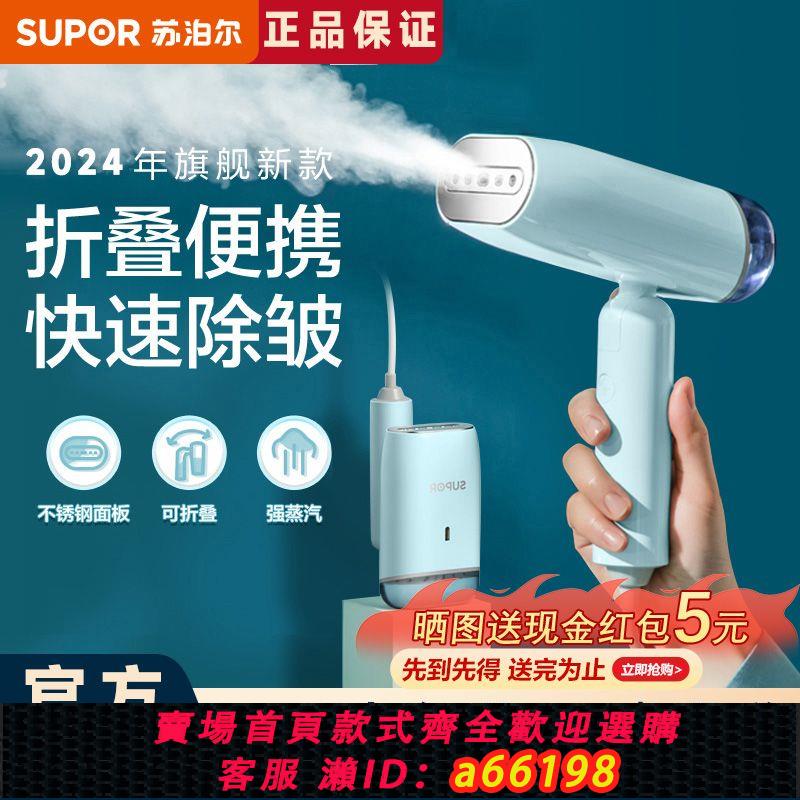 【臺灣公司 可開發票】2024新款蘇泊爾手持掛燙機家用小型蒸汽熨斗燙衣服熨燙機便攜式