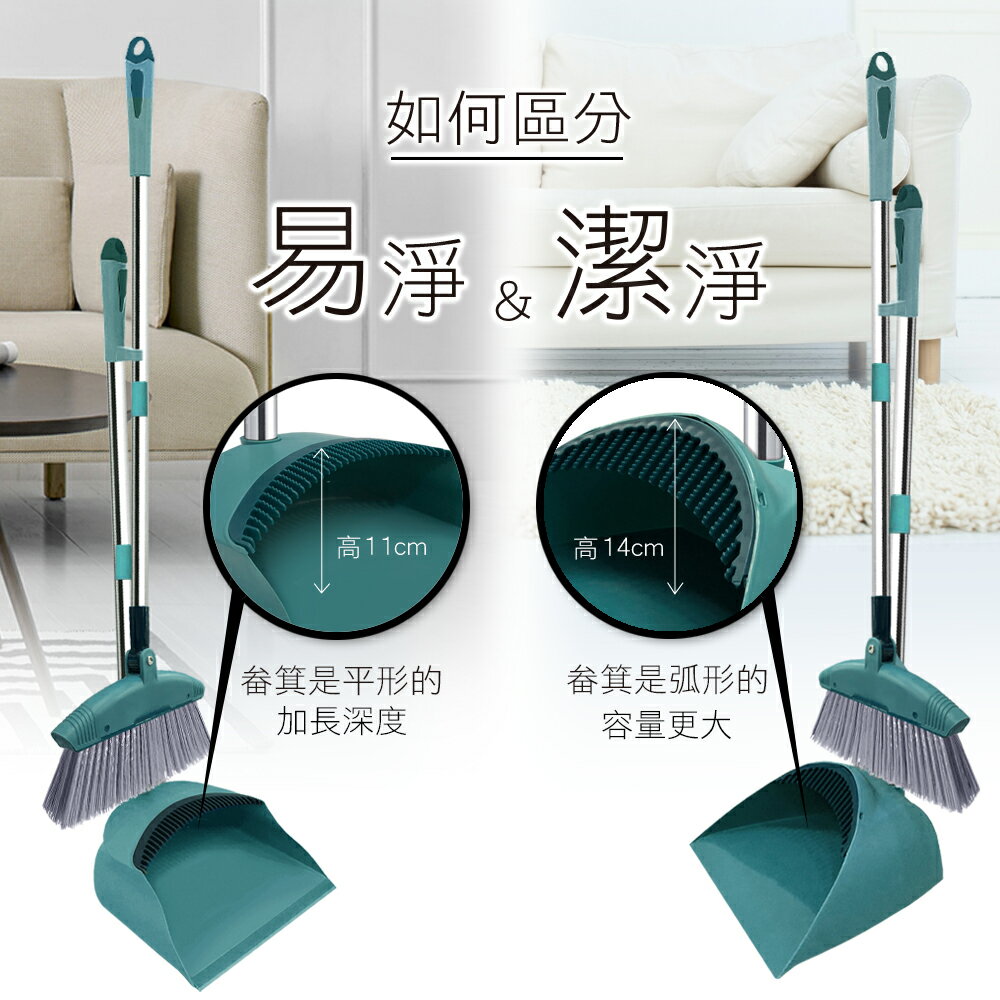 家簡塵除 Easy Cleaner 易潔淨掃掃把畚斗組
