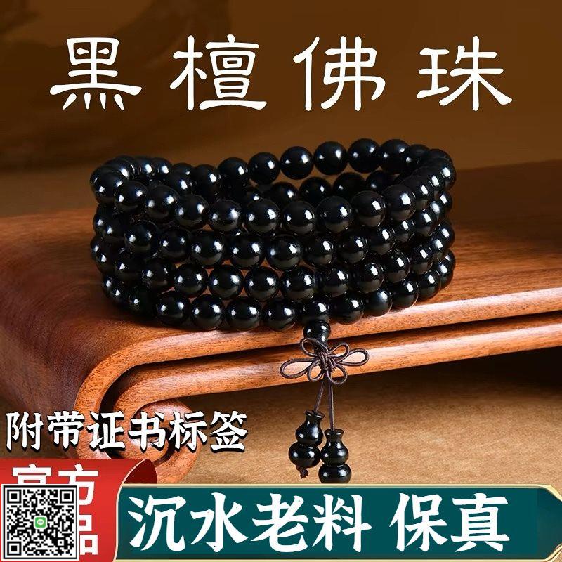 【假一賠十】天然黑檀木手串男士108顆多圈檀香佛珠手鏈小葉紫檀-UM.有米家居