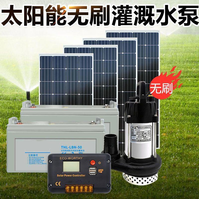 太陽能水泵 太陽能抽水泵大功率2寸抽水機戶外農用灌溉大流量24v直流無刷泵
