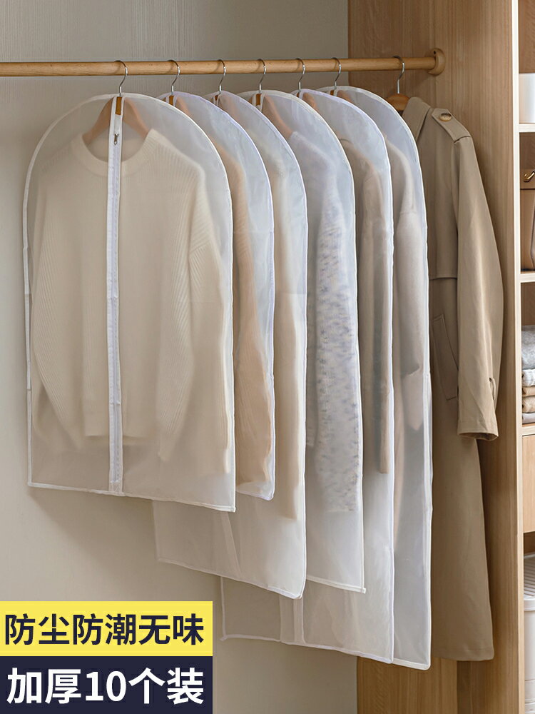 衣服防塵罩掛衣袋衣物防塵套長款袋子掛式羽絨服家用衣櫃大衣衣袋
