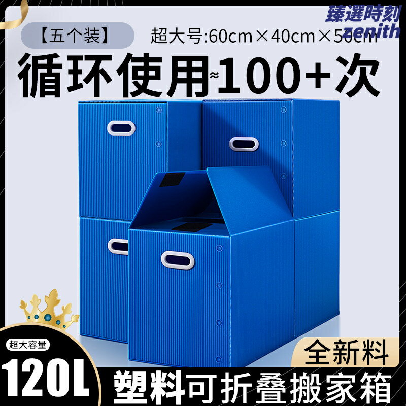 【可摺疊收納】搬家箱 整理箱 收納箱 打包箱 紙箱 塑膠收納盒 加厚防水 帶滑輪 家用搬家打包神器
