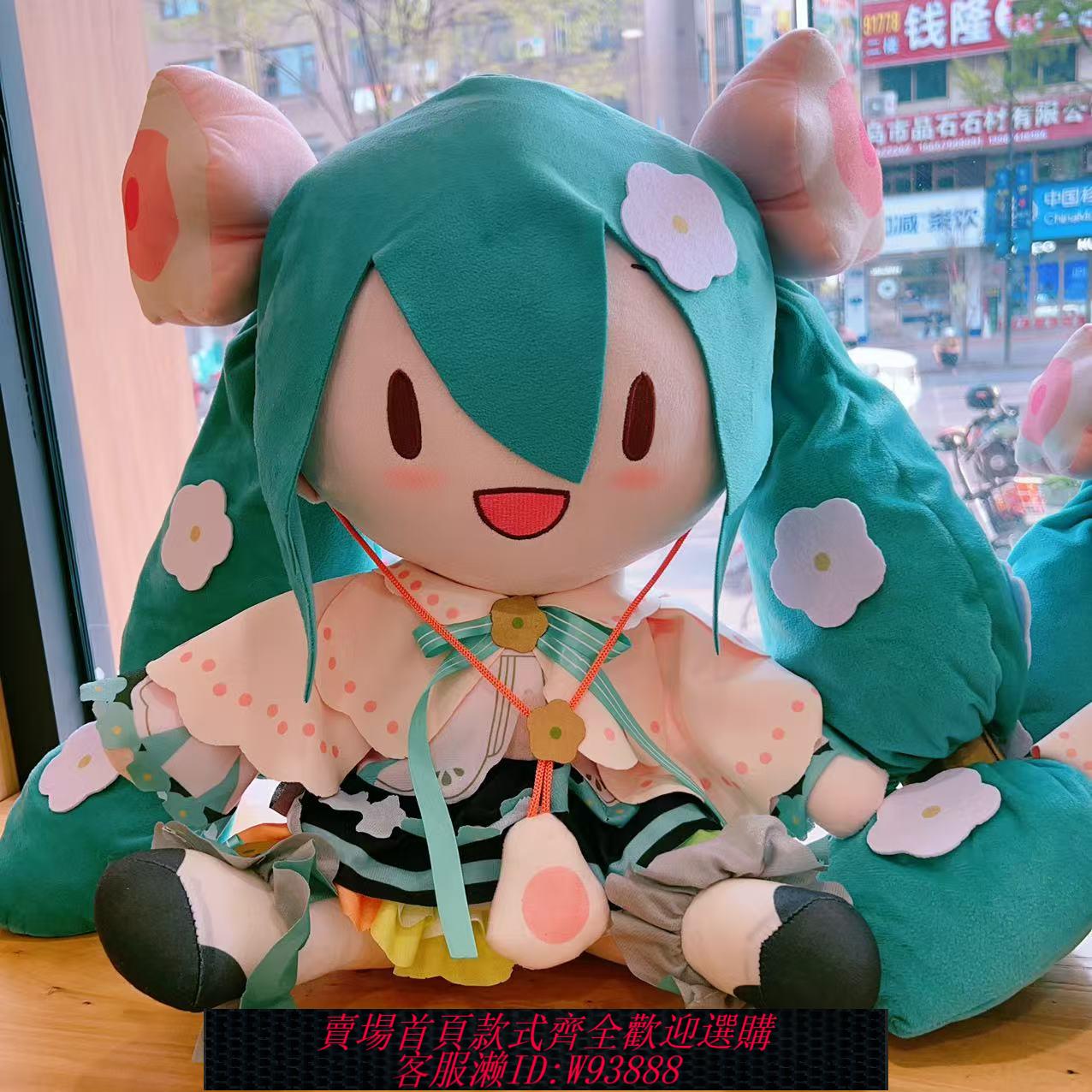 {可刷卡 打統編}現貨 初音未來花fufu同款魔法未來2021毛絨可愛玩偶公仔國版禮物