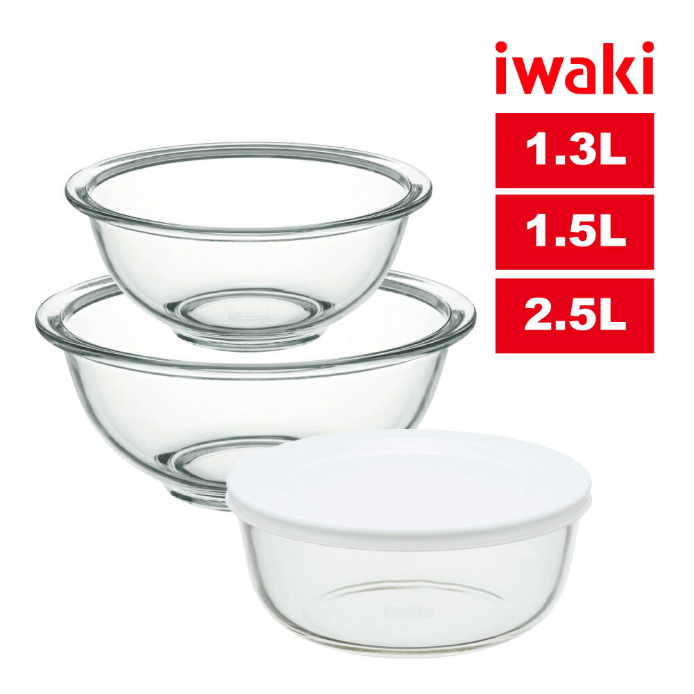 【iwaki】日本耐熱玻璃料理工具三件組-1.3L附蓋+1.5L+2.5L(原廠總代理)