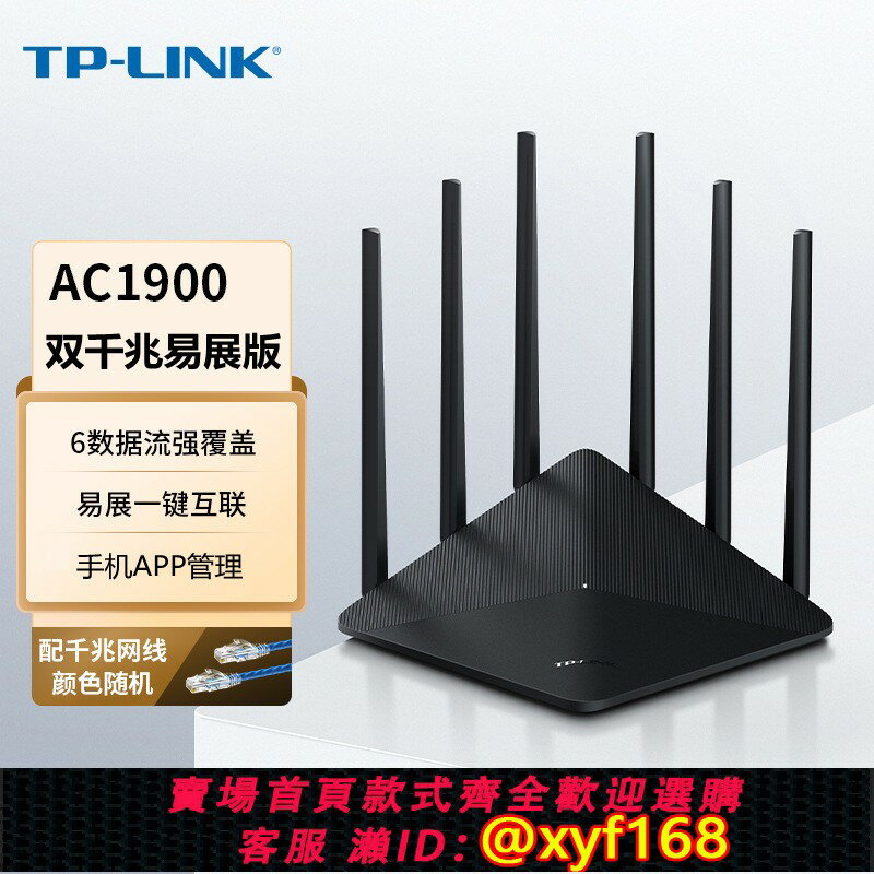 {保固一年 可打統編}TP-LINK TL-WDR7660千兆易展版雙頻AC1900無線路由器WiFi穿墻王5g