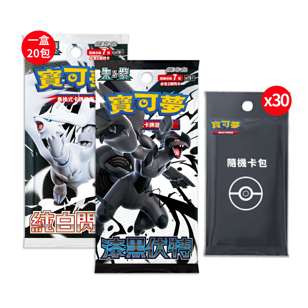 【御玩家】[預購6/20發售] Pokemon寶可夢集換式卡牌遊戲 PTCG 朱&紫 擴充包 漆黑伏特 純白閃焰 0