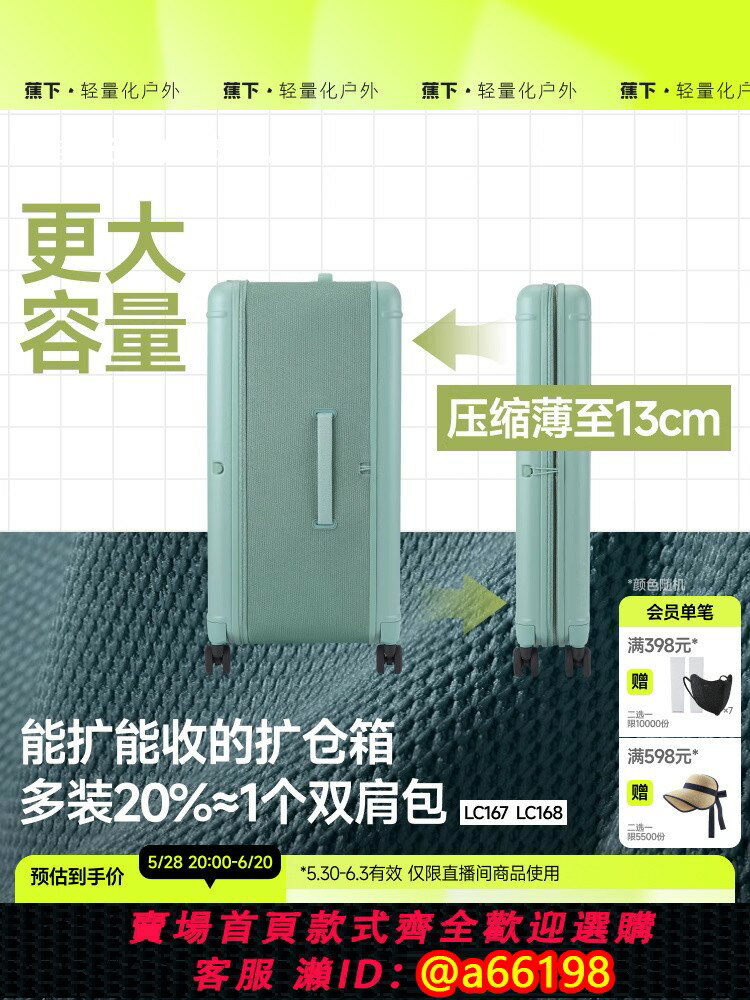 【臺灣公司 可開發票】蕉下可折疊行李箱擴倉箱LC363拉桿箱20寸登機箱大容量28寸旅行箱