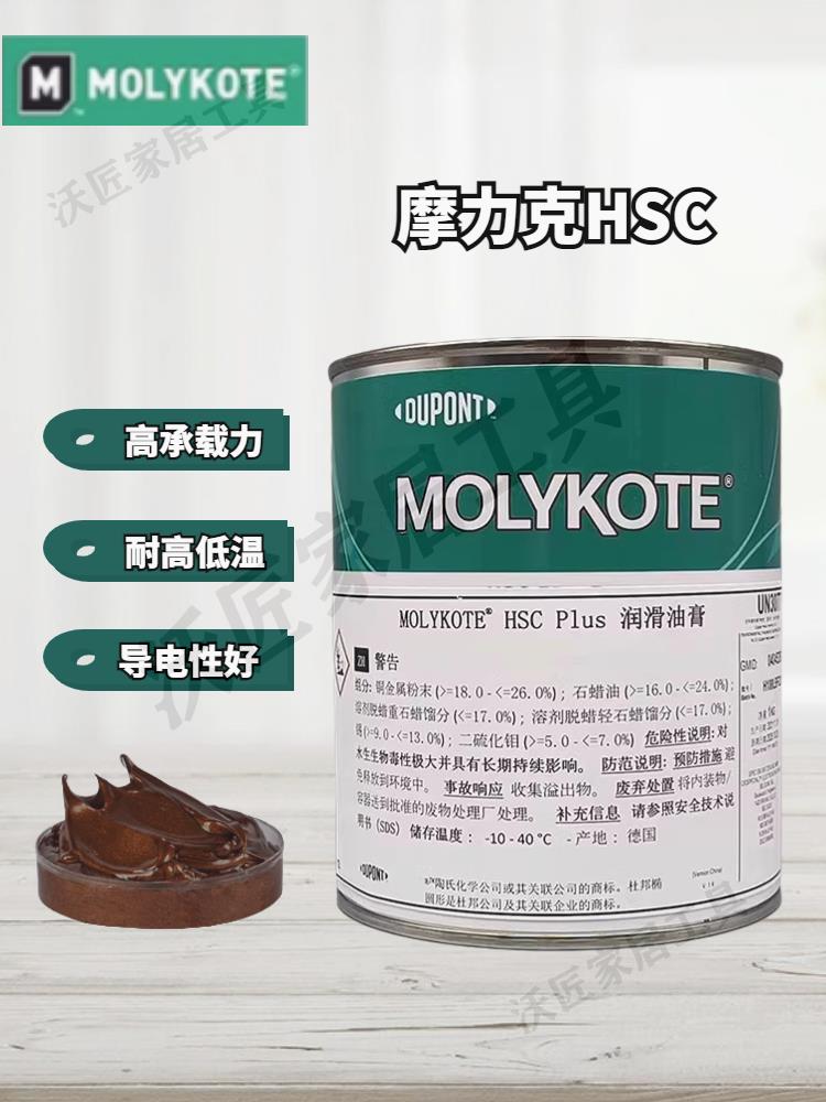 正品道康寧摩力克MOLYKOTE HSC Plus Paste 耐高溫螺紋防卡銅油膏【亞德機械五金家居】