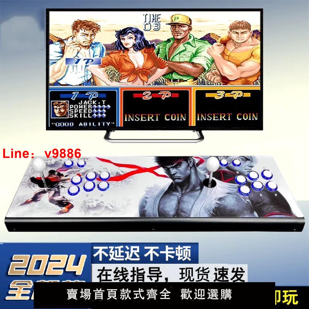【臺灣公司保固】2024新款家用雙人搖桿遊戲機懷舊一體電視月光寶盒潘多拉街霸街機