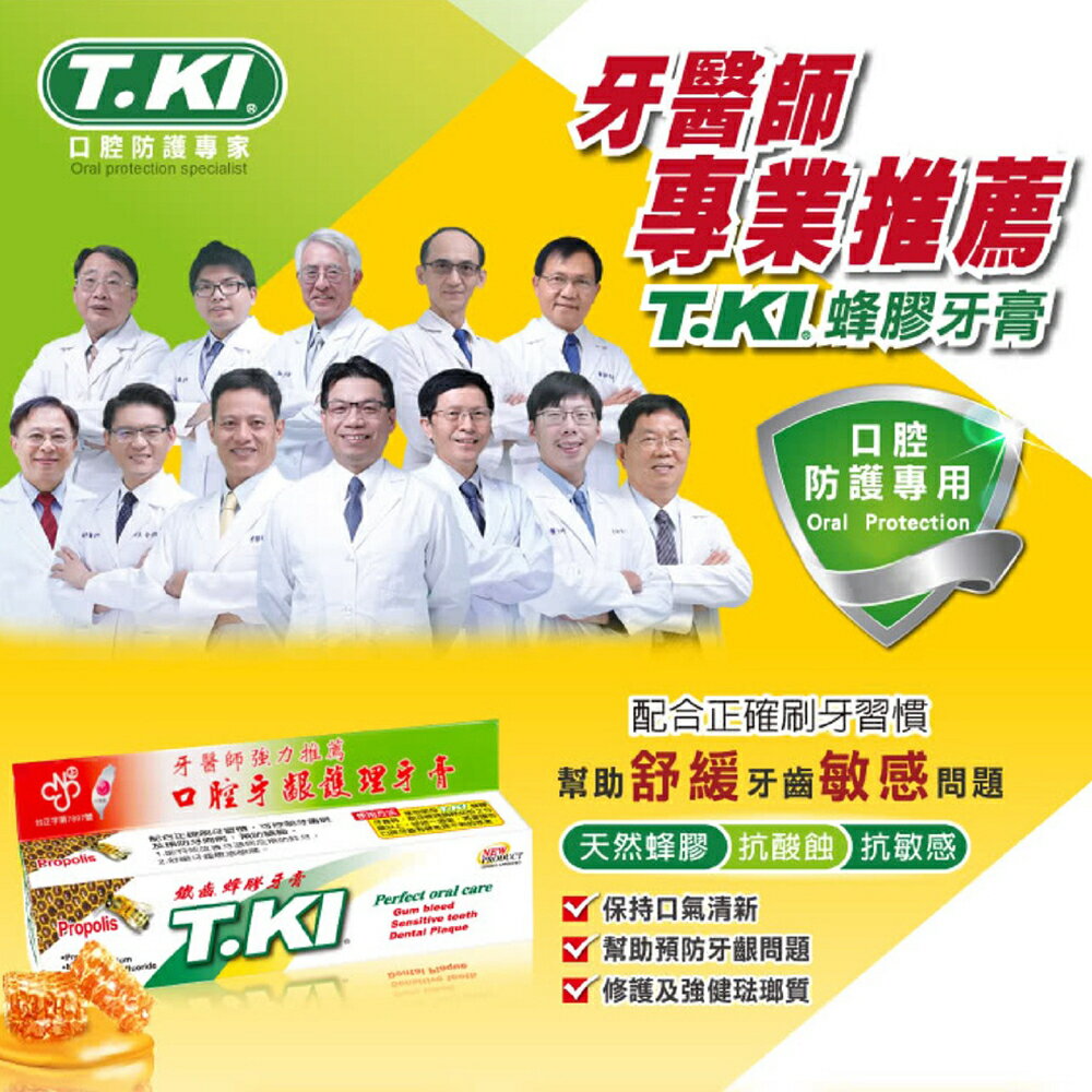 ＵＴＯ｜T.KI 鐵齒蜂膠牙膏 漱口水 台灣公司貨/開立發票 2