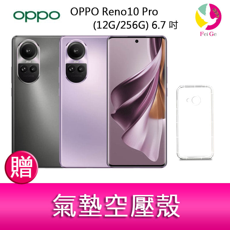 分期0利率 OPPO Reno10 Pro (12G/256G) 6.7吋三主鏡頭 3D雙曲面智慧手機 贈『氣墊空壓殼*1』【APP下單4%點數回饋】