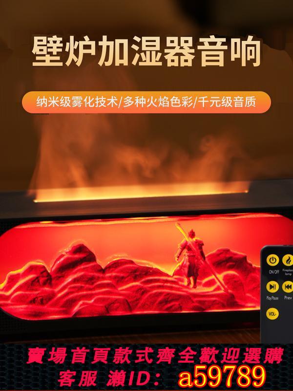 【臺灣公司 可打統編】新款模擬火焰加濕器大霧家用氛圍悟空七彩香薰機藍牙音箱禮品好物
