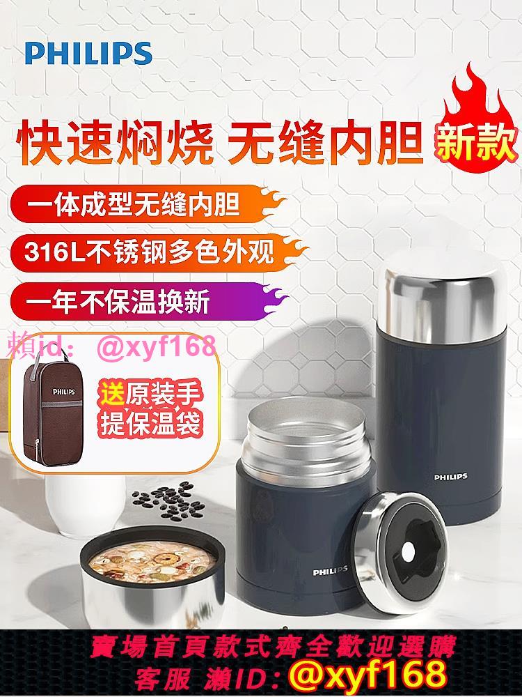 飛利浦燜燒杯銀耳羹專用杯新款大容量保溫桶316L不銹鋼官方正品