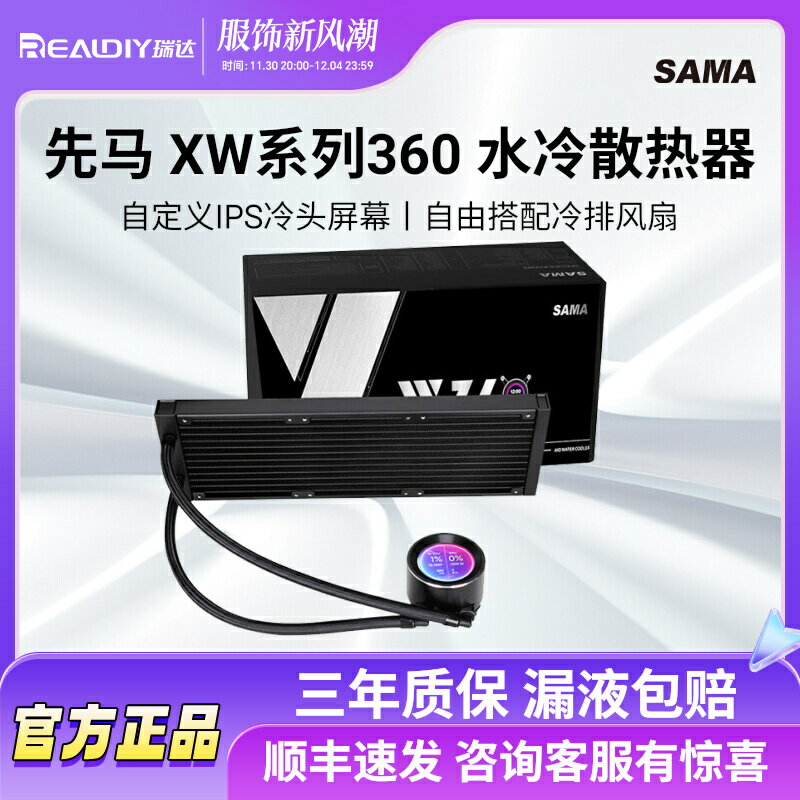 先馬XW360一體式360水冷CPU散熱器帶2.1屏無限鏡電腦MW360無風扇