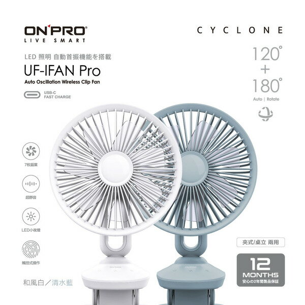 【愛吾兒】ONPRO UF-IFAN Plus 無線小夜燈涼風扇/夾扇/風扇