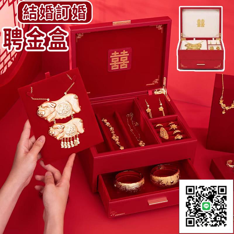 【結婚聘金盒 免運】金飾盒 訂婚盒 文訂盒珠寶盒 首飾盒飾品盒 文定聘盒 雙層飾品收納盒 項鍊戒指手環收納盒