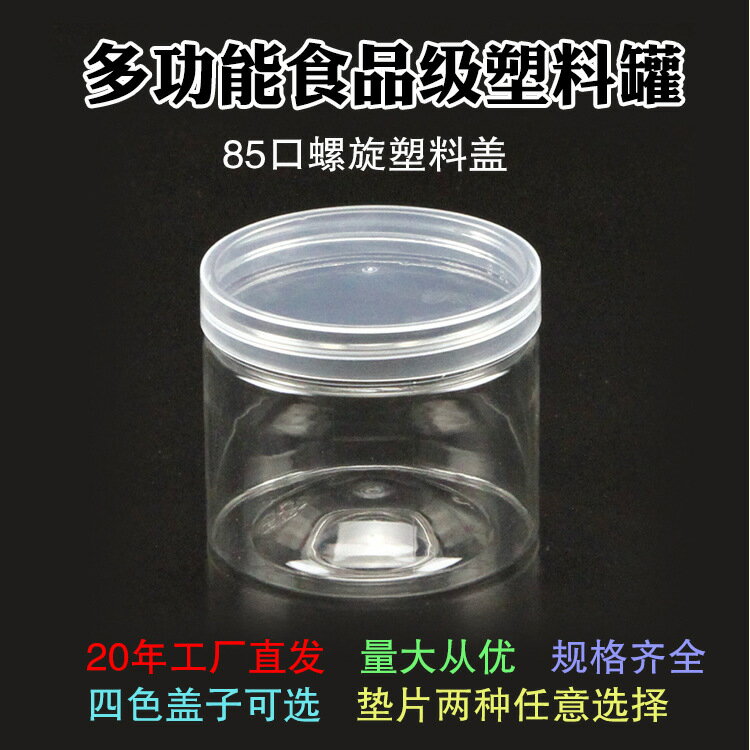 85口塑膠包裝食品罐pet透明瓶子食品級乾果零食塑膠小罐子