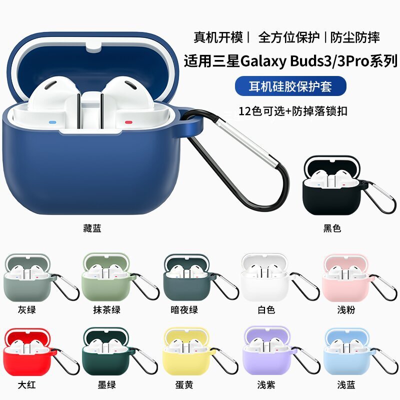 適用於三星Galaxy Buds3/3 pro無線耳機矽膠保護套防摔矽膠耳機套鑫弘-3C數碼