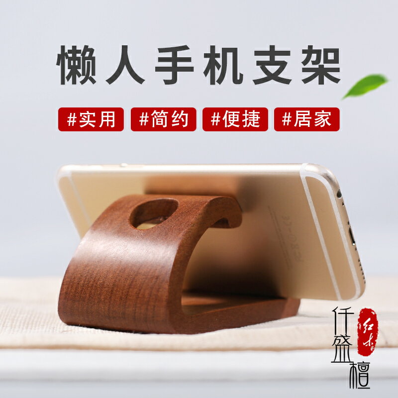 紅木工藝品黑檀木手機支架木雕裝飾擺件實木木頭花梨木木質托架