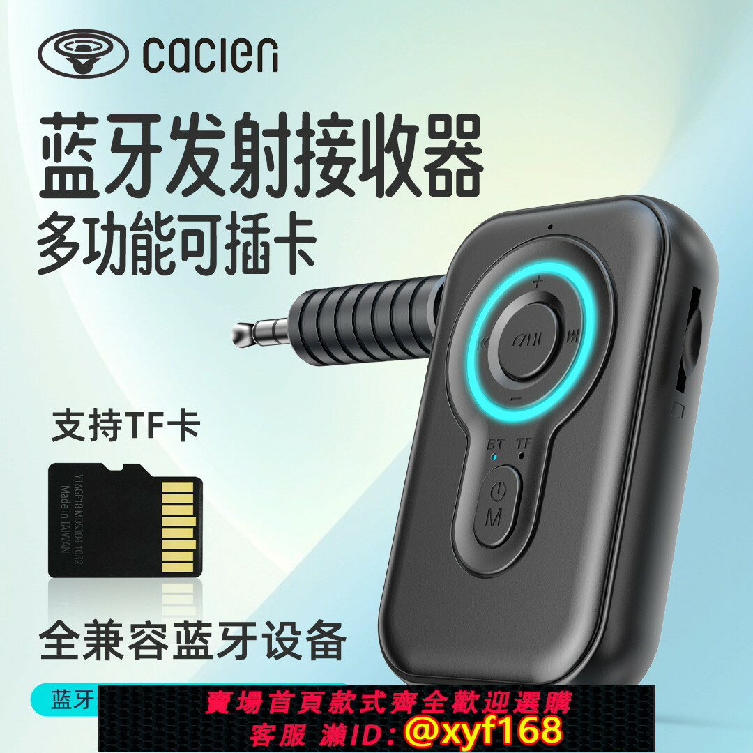 {臺灣公司貨 可打統編}無線藍芽5.4接收發射器車載音頻適配器電腦電視轉音響耳機可插卡
