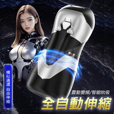 極星智能伸縮 男性 高潮 電動 飛機杯 自慰杯
