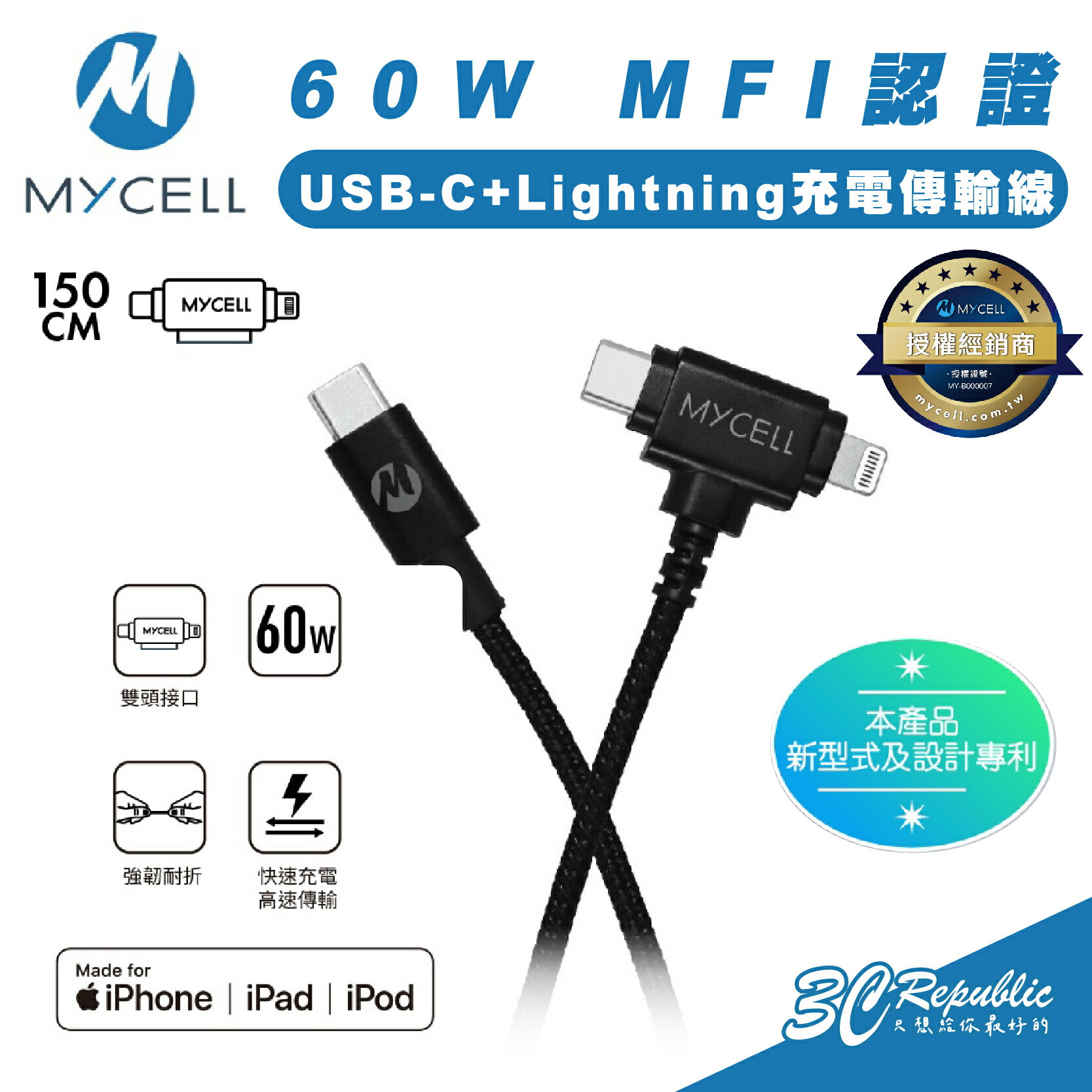 MYCELL 60W MFI USB-C Lightning 充電線 傳輸線 快充線 適 iPhone 15 14 13【APP下單8%點數回饋】