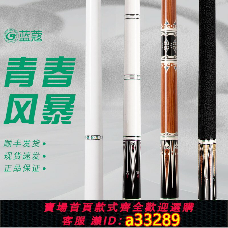 【臺灣公司 可開發票】藍蔻臺球桿大頭青春風暴系列蘭蔻美式九球桿中式黑8八桌球桿分體