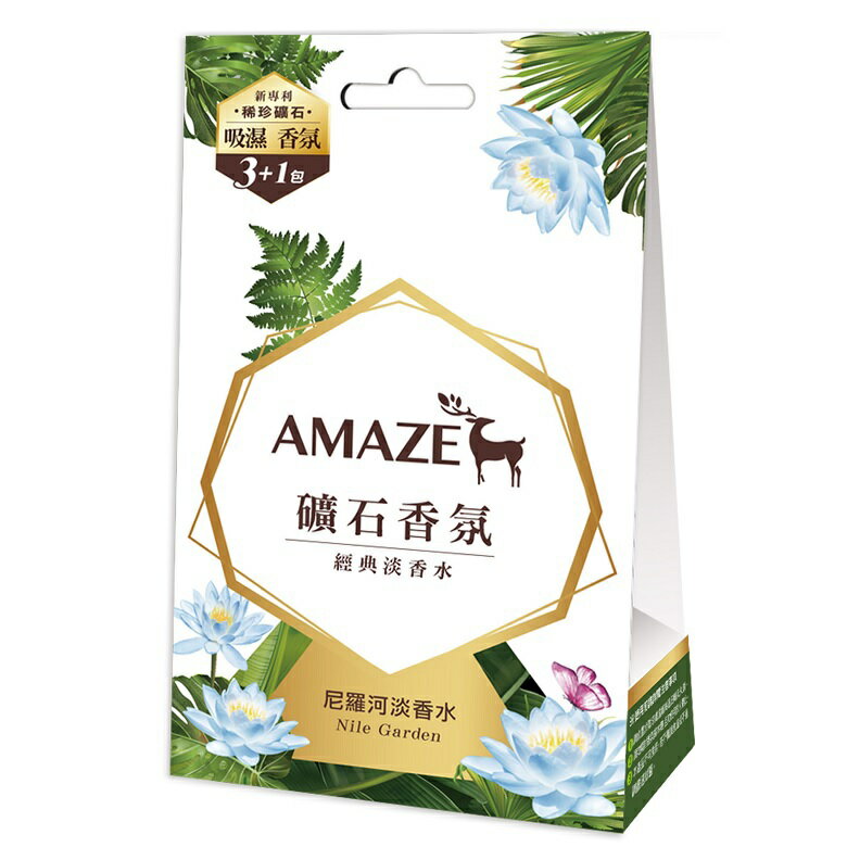 Amaze 礦石香氛包-尼羅河淡香水(3包入) [大買家]
