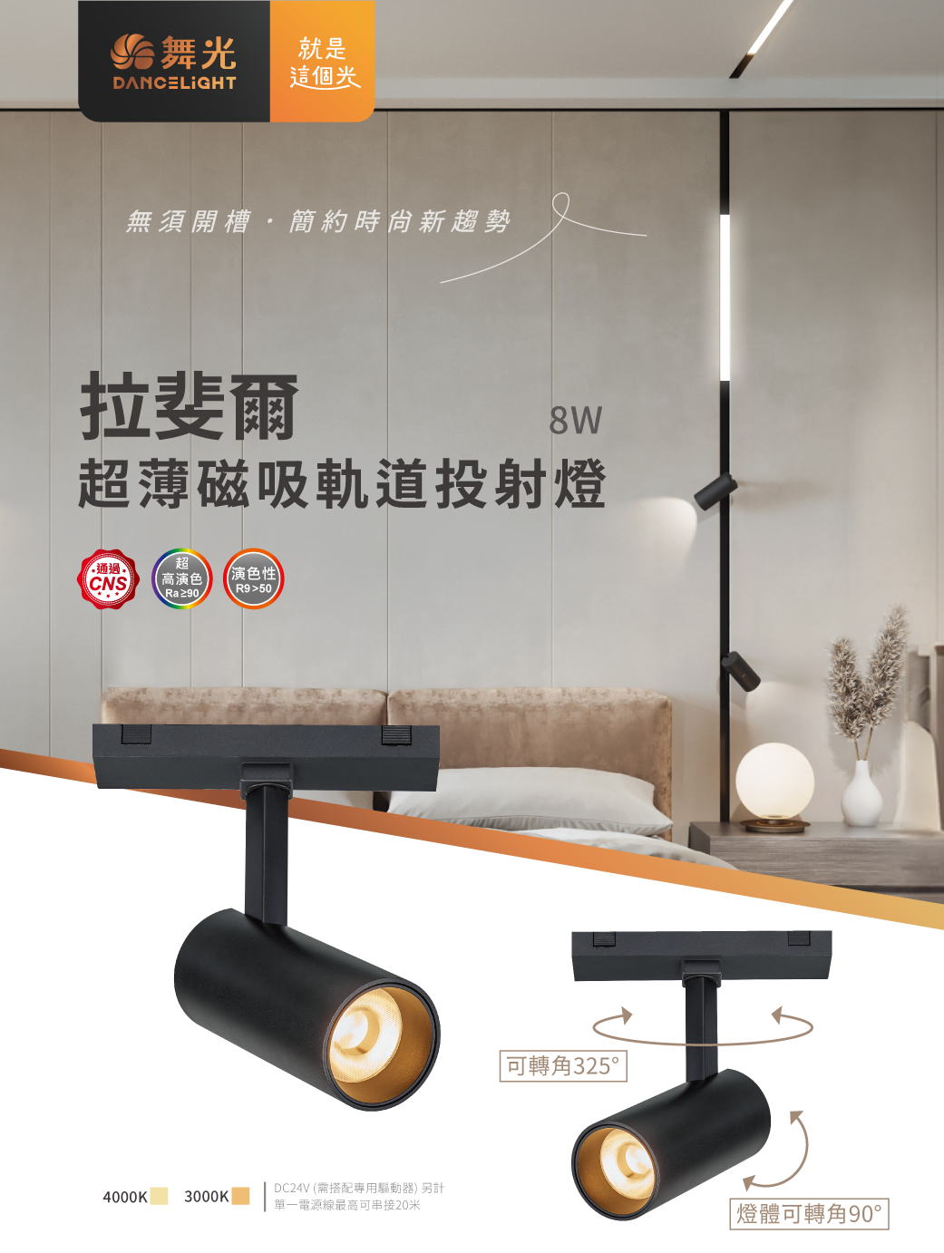 舞光 LED 拉斐爾超薄磁吸系列 8W 12W 5W 明裝 軌道燈 投射排燈 基礎排燈 廣角 聚光 DC24V 驅動器 3