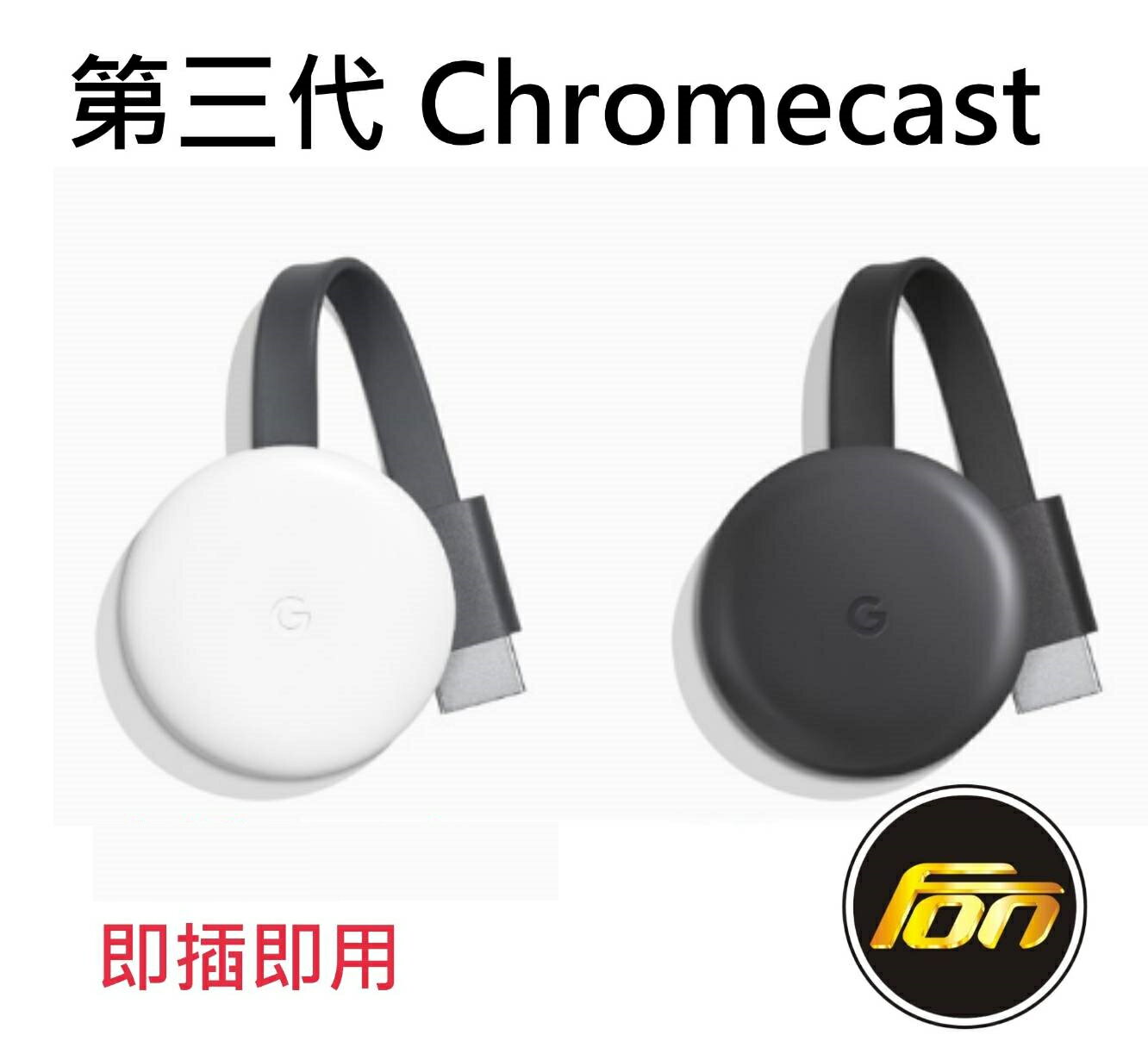 【公司貨】 Google Chromecast 第三代  高畫質 電視棒 (WiFi)