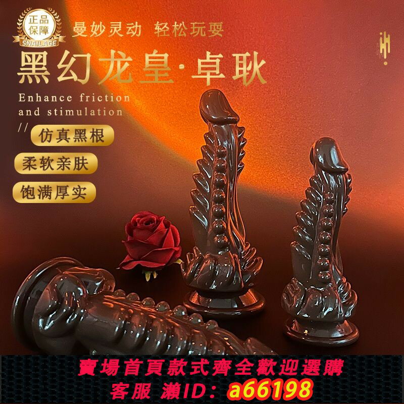 【臺灣公司 可開發票】【2822人收藏】另類異形幻龍假陽具女自慰器柔軟後庭肛塞成人男女新款情趣性用品