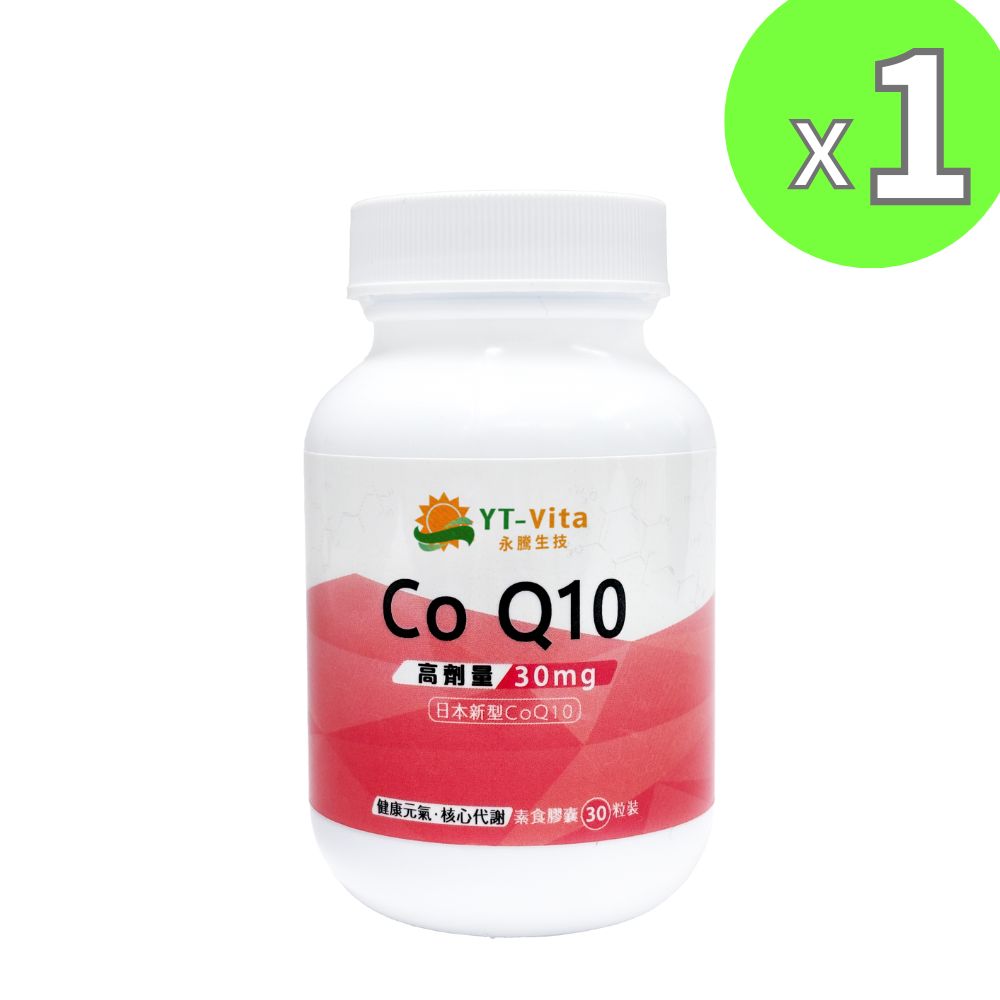 輔酵素Q10 30粒 輔梅 天然酵母發酵 CoQ10 輔酵素 促進新陳代謝 養顏美容 素食可食