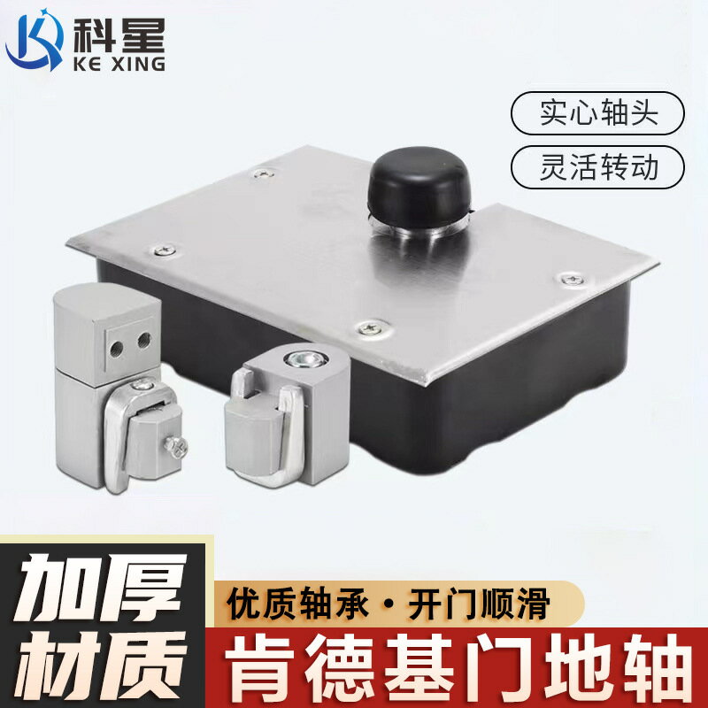 【通用型可調】地彈簧 玻璃門地軸 門軸 地彈弓 閉門器 鋁合金門配件 180度雙向開合 承重強 適用於KFC麥當勞等有框玻璃門