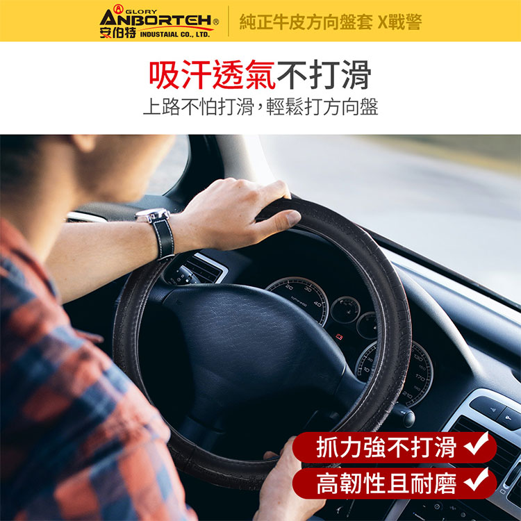 【安伯特】純正牛皮方向盤套(X戰警)止滑 高耐磨 高韌性 透氣吸汗 5