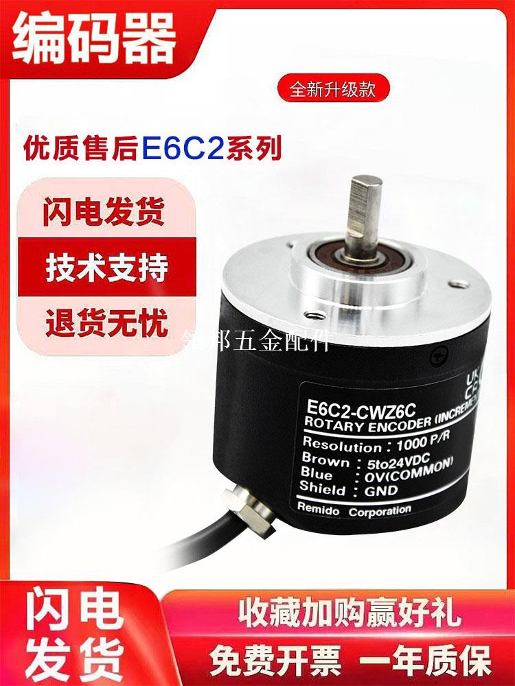 歐姆龍型編碼器E6C2-CWZ6C Z1X Z5B Z3E 1000P 2000P 360P 600P[領邦五金配件]