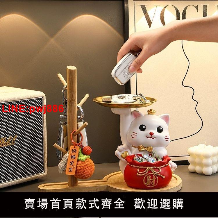 {臺灣公司 可開發票}客廳擺件旺宅招財貓掛鑰匙收納託盤玄關入戶門鞋櫃創意桌面裝飾品