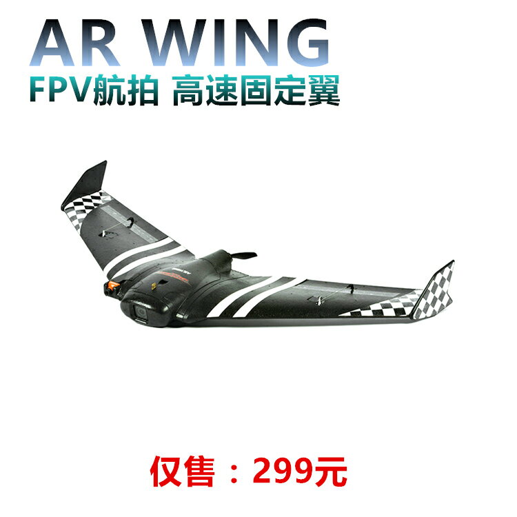 新款AR WING 飛翼 FPV載機航拍快拆三角翼EPP固定翼穿越機