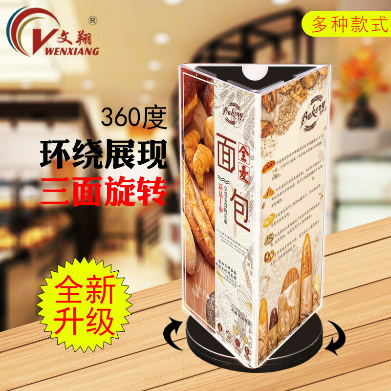 三面旋轉臺卡 亞克力選單酒水牌 臺卡架廣告牌展示牌水晶透明旋轉