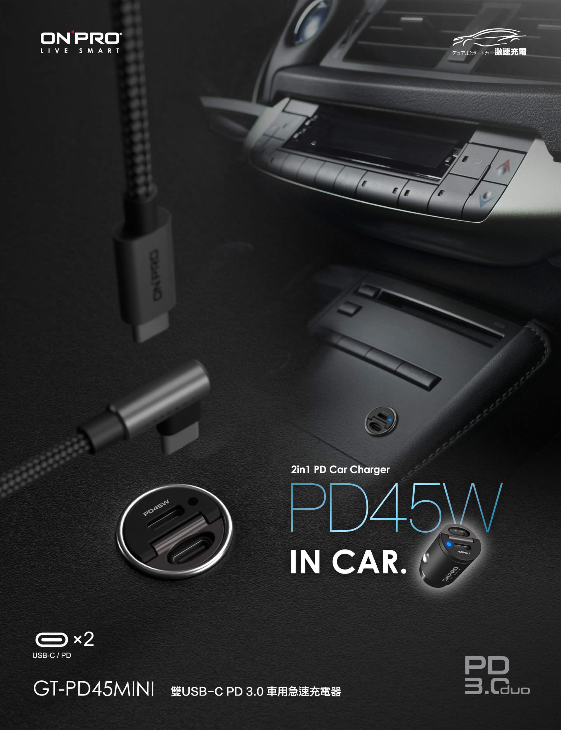 onpro GT-PD45AC 雙模式 快充 mini PD+QC 3.0 45W 超急速 車用 充電器 充電頭 6