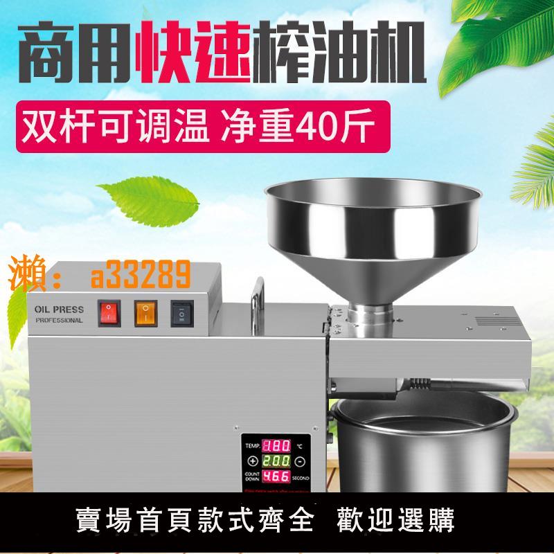 【保固兩年】遊俠商用家用快速榨油機 電動中小型不銹鋼全自動智慧冷熱榨油機