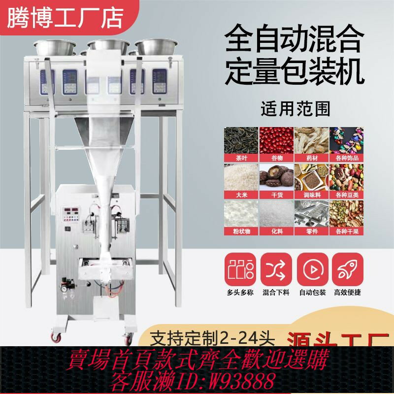 {臺灣公司貨 可打統編}全自動多頭混合氣動包裝機稱重花草茶顆粒調料桃膠養生茶定量計數