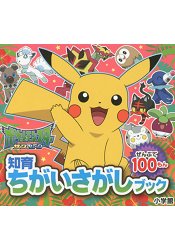 精靈寶可夢太陽與月亮找錯遊戲100題
