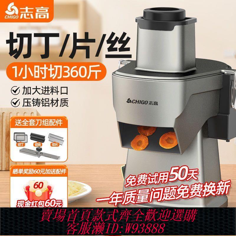 切片機 【2994人收藏】志高切菜機商用多功能切片機全自動土豆片蘿卜蔬菜切絲機切丁機