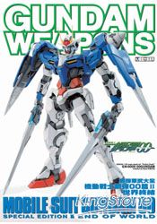 鋼彈軍武大全-機動戰士鋼彈00篇Ⅱ
