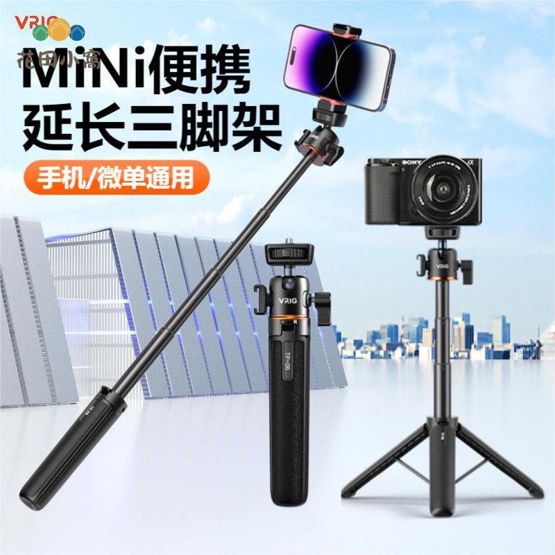 VRIG唯樂格迷你三腳架 便攜 微單相機延長桿手持自拍桿 手機vlog支架 [PP0512023]